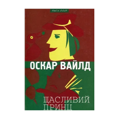 Зображення Щасливий принц