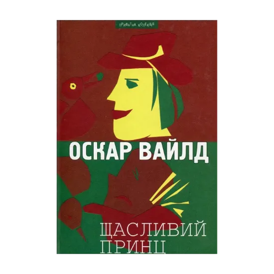 Зображення Щасливий принц