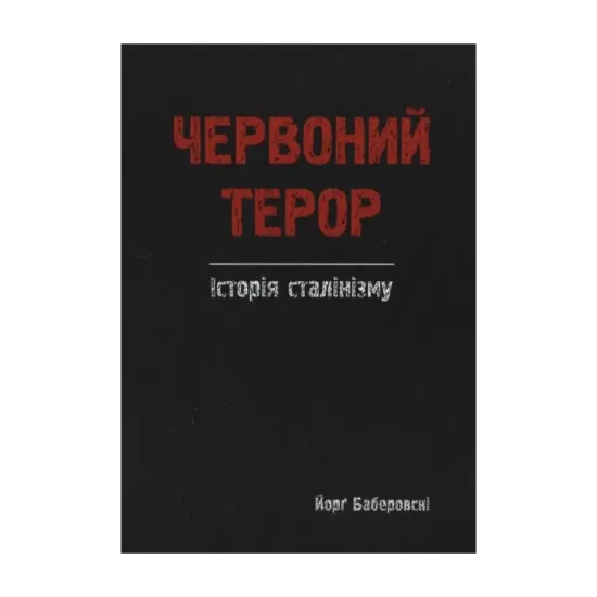 Зображення Червоний терор
