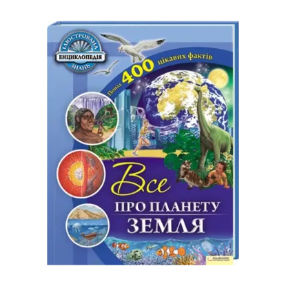 Зображення Все про планету Земля