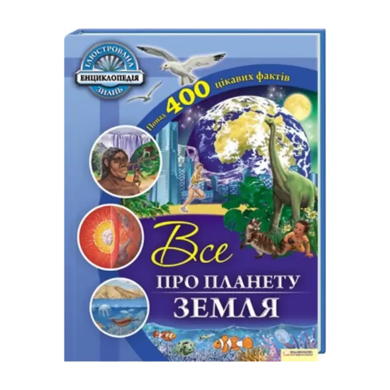 Зображення Все про планету Земля