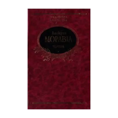 Зображення Чочара