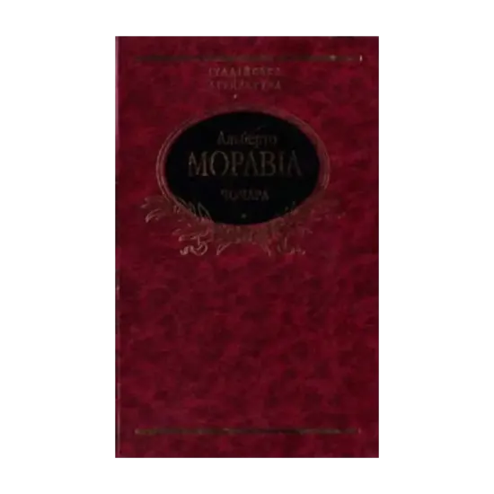 Зображення Чочара