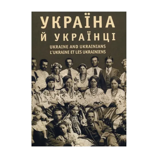 Зображення Україна та українці