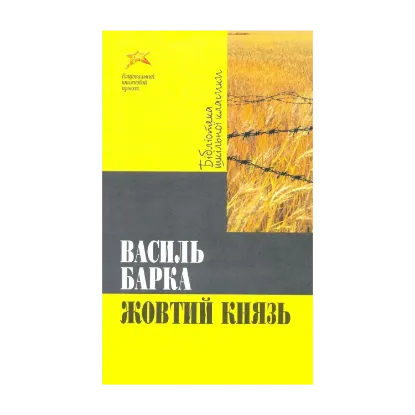 Зображення Жовтий князь