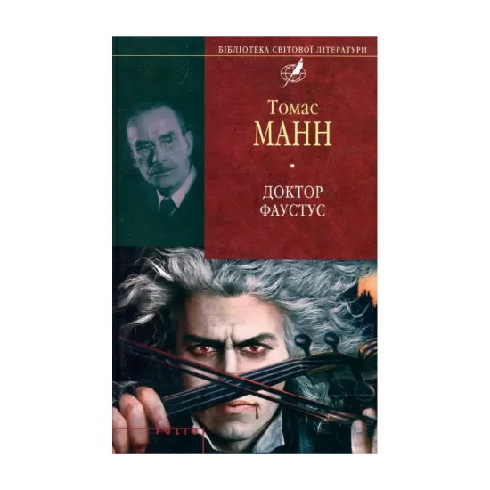 Зображення Доктор Фаустус