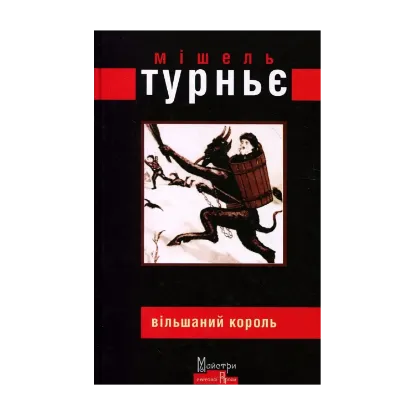 Зображення Вільшаний король