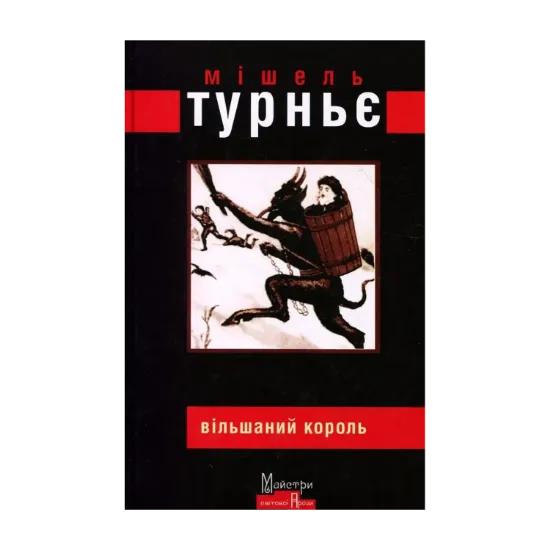 Зображення Вільшаний король