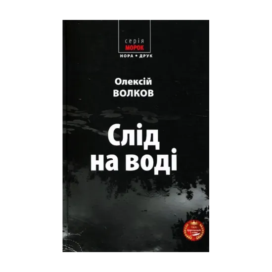 Зображення Слід на воді