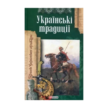 Зображення Українські традиції