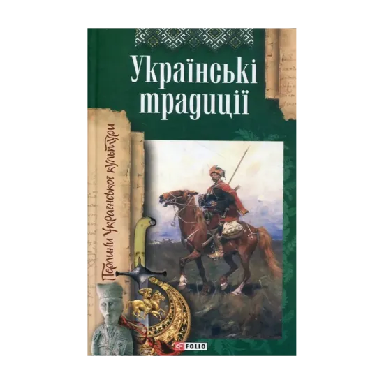 Зображення Українські традиції