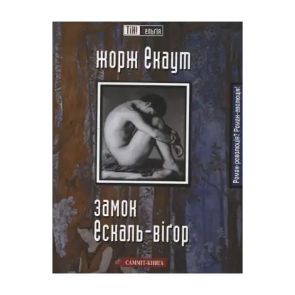 Зображення Замок Ескаль Вігор