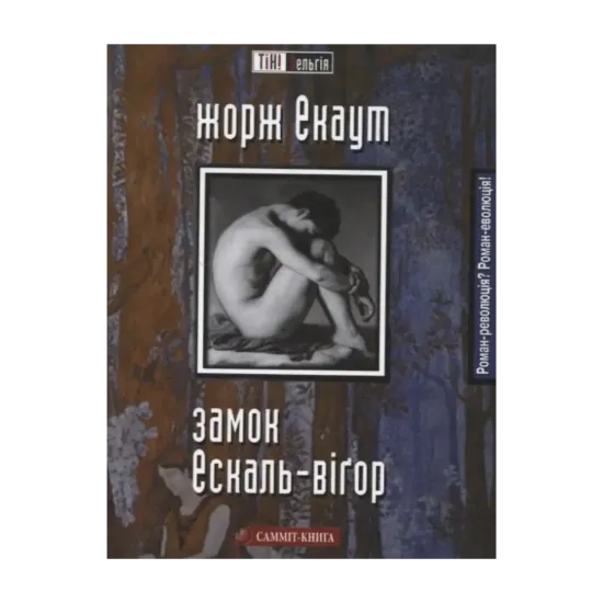Зображення Замок Ескаль Вігор
