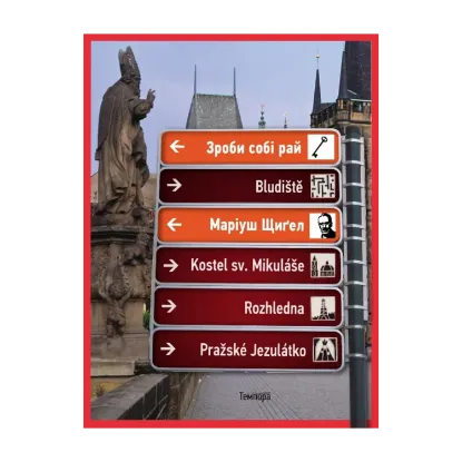 Зображення Зроби собі рай