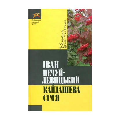 Зображення Кайдашева Сім'я