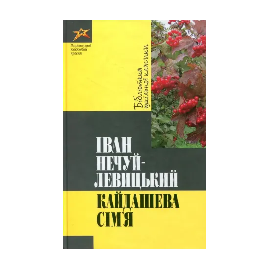 Зображення Кайдашева Сім'я
