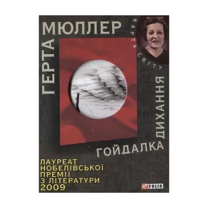 Зображення Гойдалка дихання