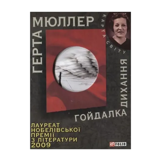 Зображення Гойдалка дихання