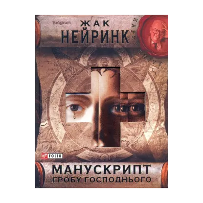 Зображення Манускрипт гробу Господнього