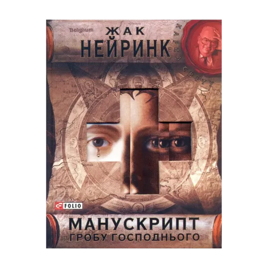 Зображення Манускрипт гробу Господнього