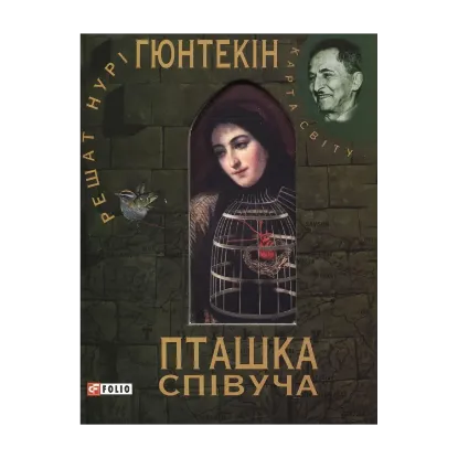 Зображення Пташка співуча