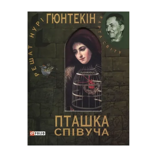 Зображення Пташка співуча