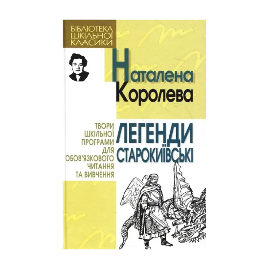Зображення Легенди старокиївські