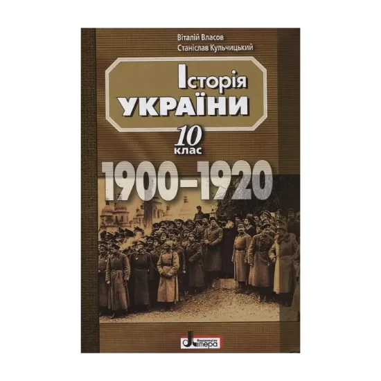 Зображення Історія України. 10 клас