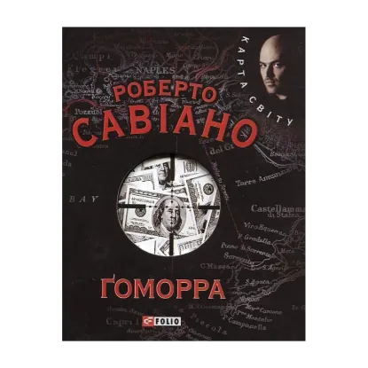 Зображення Гоморра