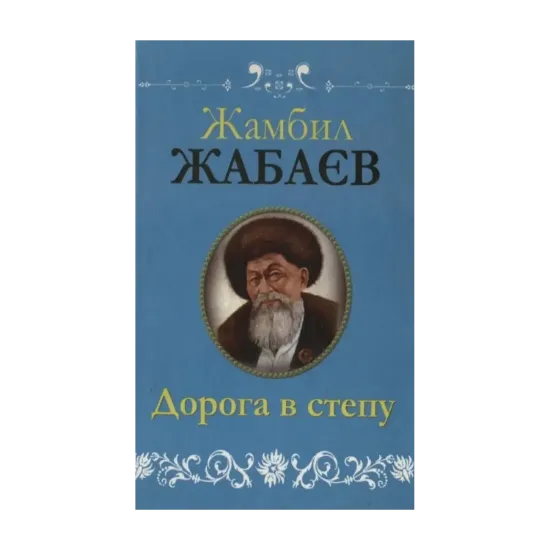 Зображення Дорога в степу