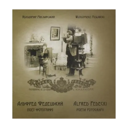 Зображення Альфред Федецький - поет фотографії