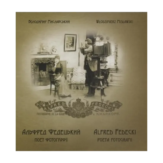 Зображення Альфред Федецький - поет фотографії