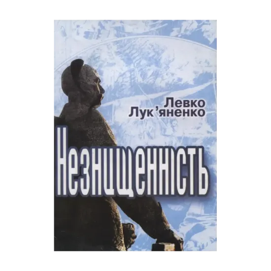 Зображення Незнищенність