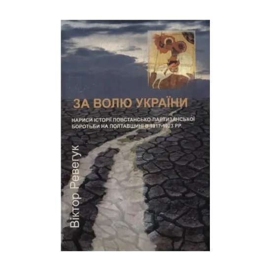 Зображення За волю України