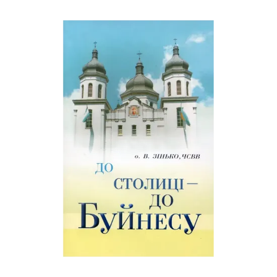 Зображення До столиці - до Буйнесу
