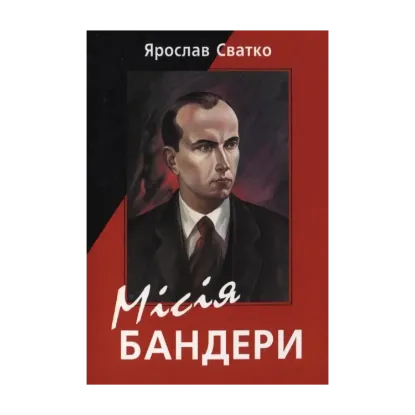 Зображення Місія Бандери