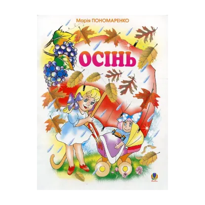 Зображення Осінь