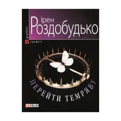 Зображення Перейти темряву