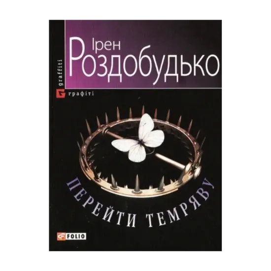 Зображення Перейти темряву