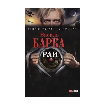 Зображення Рай