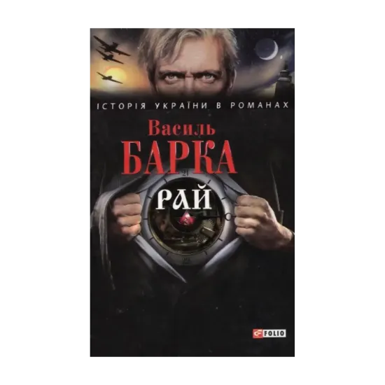 Зображення Рай