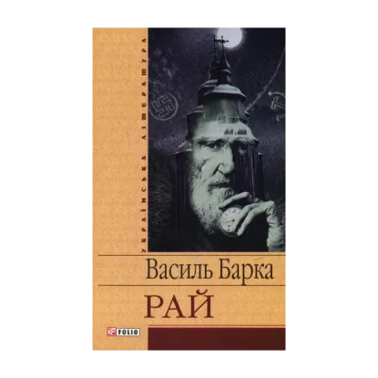 Зображення Рай