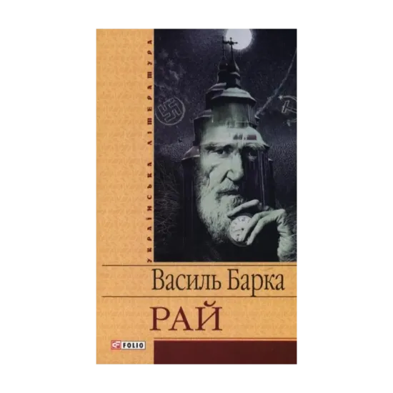 Зображення Рай