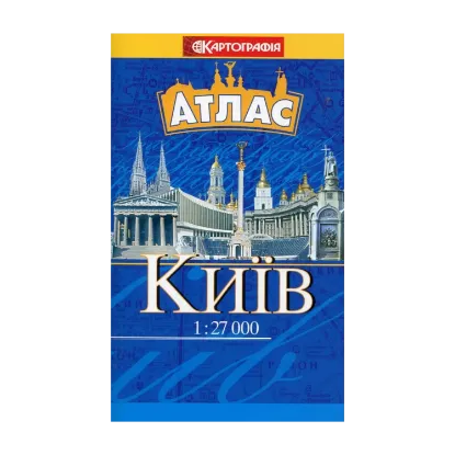 Зображення Київ. Атлас. 1: 27 000
