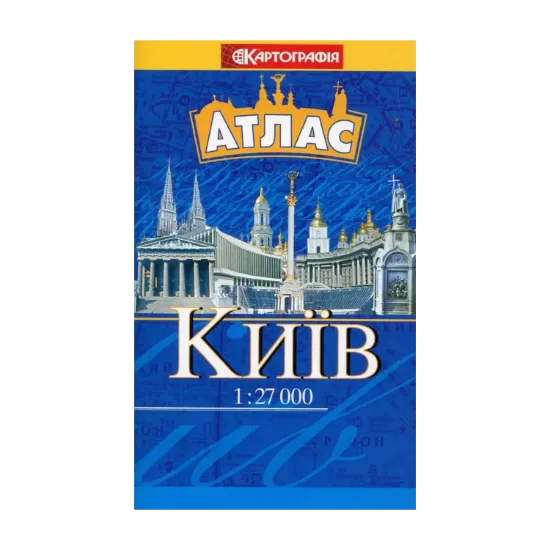 Зображення Київ. Атлас. 1: 27 000