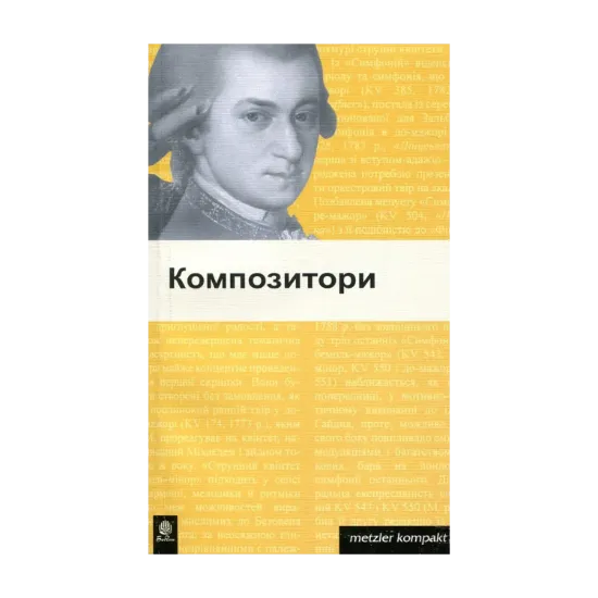Зображення Композитори