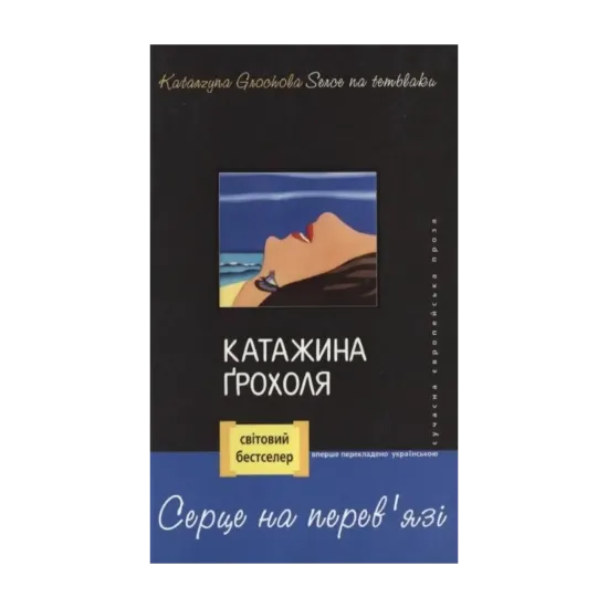 Зображення Серце на перев'язі