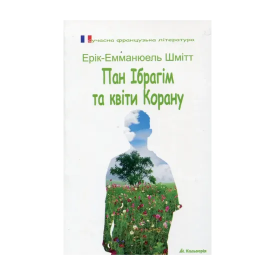 Зображення Пан Ібрагім та квіти Корану