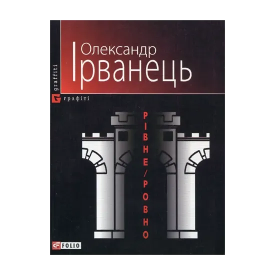 Зображення Рівне / Ровно