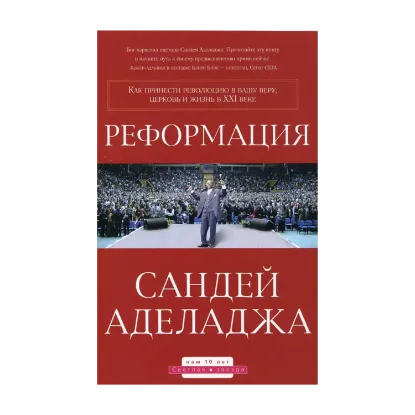Зображення Реформация